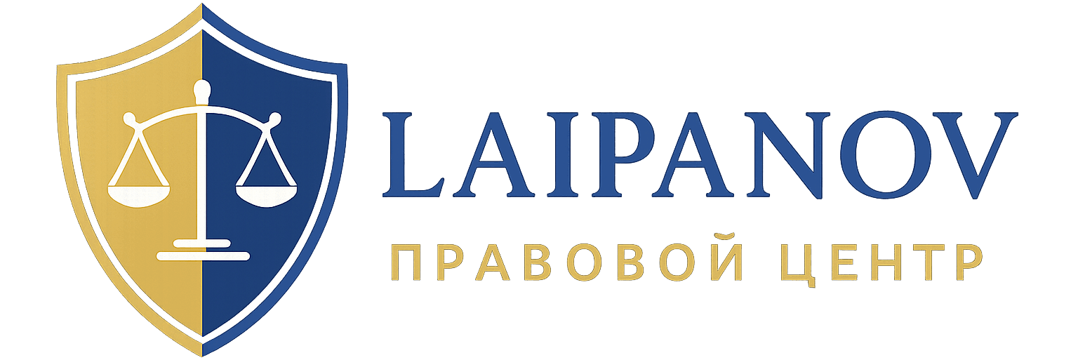 Правовой центр Лайпанов
